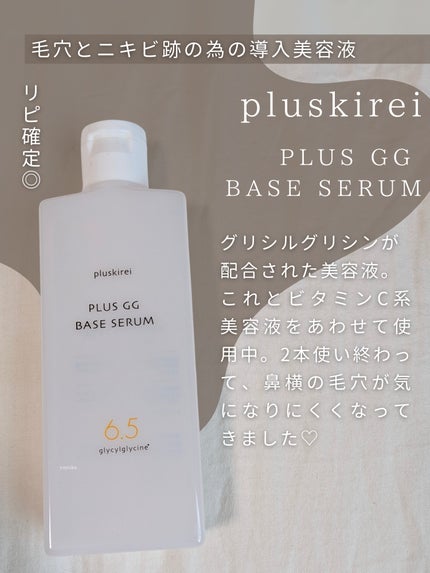 プラスGGベースセラム/プラスキレイ/美容液を使ったクチコミ(3枚目)