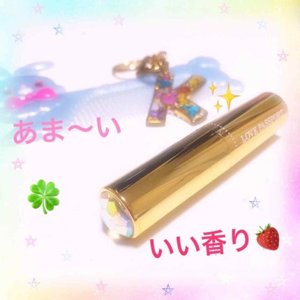 パフュームスティック/ラブパスポート/練り香水を使ったクチコミ(1枚目)