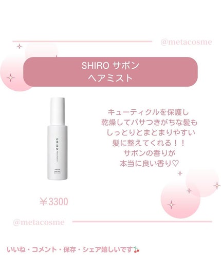 サボン ヘアミスト/SHIRO/ヘアミストを使ったクチコミ(2枚目)
