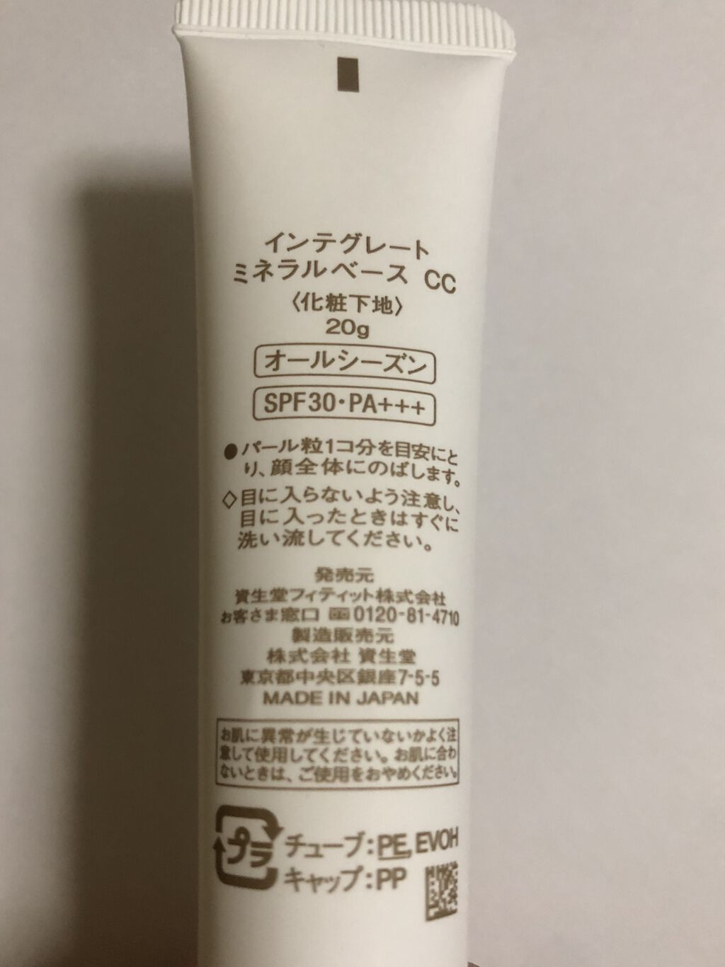 ミネラルベース CC/インテグレート/CCクリームを使ったクチコミ（2枚目）