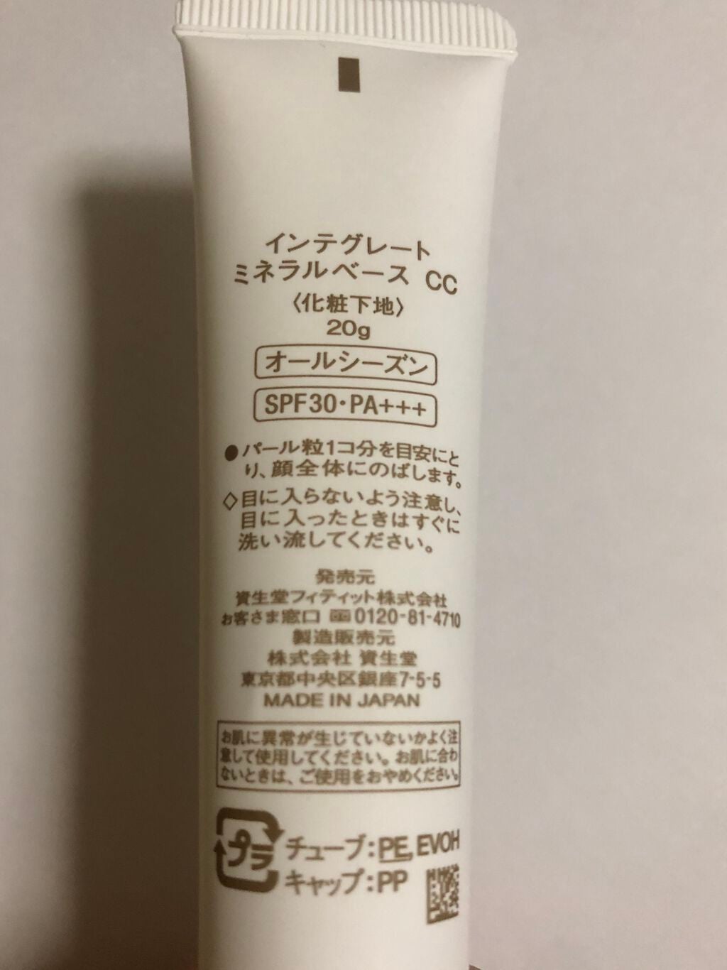 ミネラルベース CC/インテグレート/CCクリームを使ったクチコミ(2枚目)