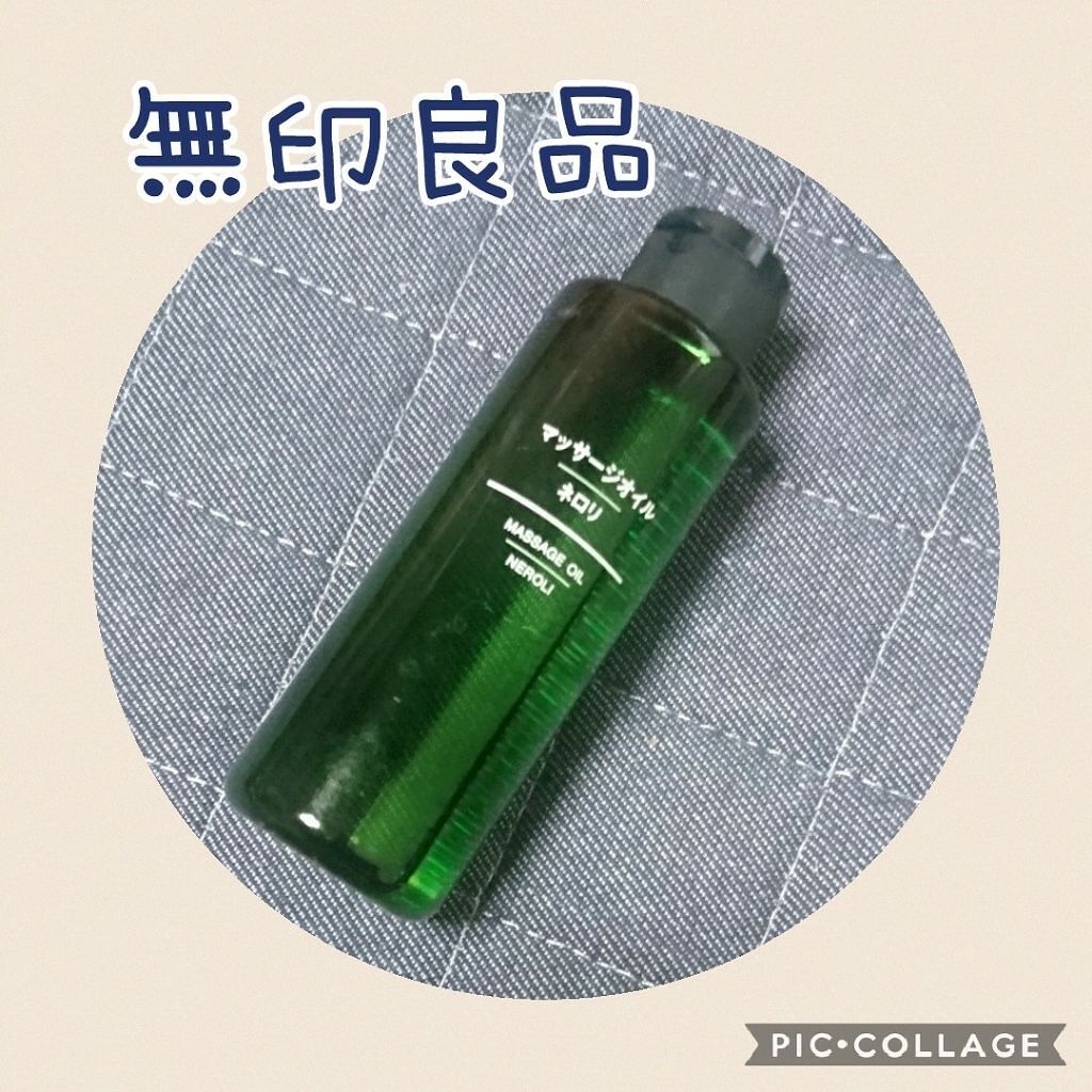 マッサージオイル・ネロリ/無印良品/ボディオイルを使ったクチコミ(1枚目)