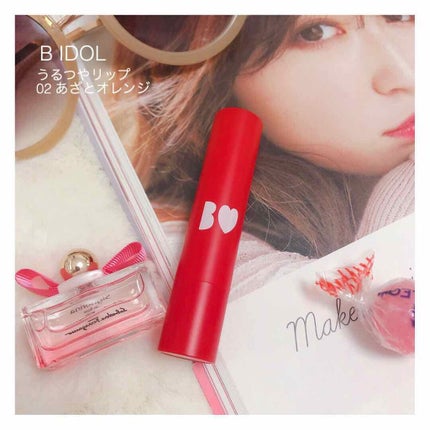 つやぷるリップR 02 あざとORANGE【旧】/b idol/口紅を使ったクチコミ(1枚目)