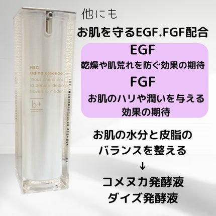 HSC エイジングエッセンス/b+ cosmetics/美容液を使ったクチコミ(6枚目)