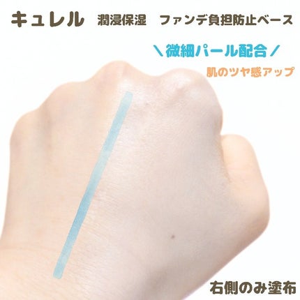 キュレル 潤浸保湿 ファンデ負担防止ベース/キュレル/化粧下地を使ったクチコミ(3枚目)