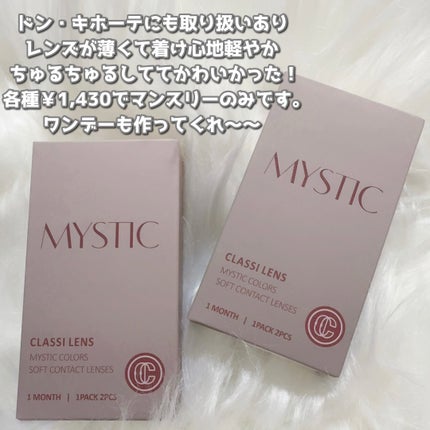 MYSTIC/CLASSI LENS/1ヶ月(1MONTH)カラコンを使ったクチコミ(4枚目)