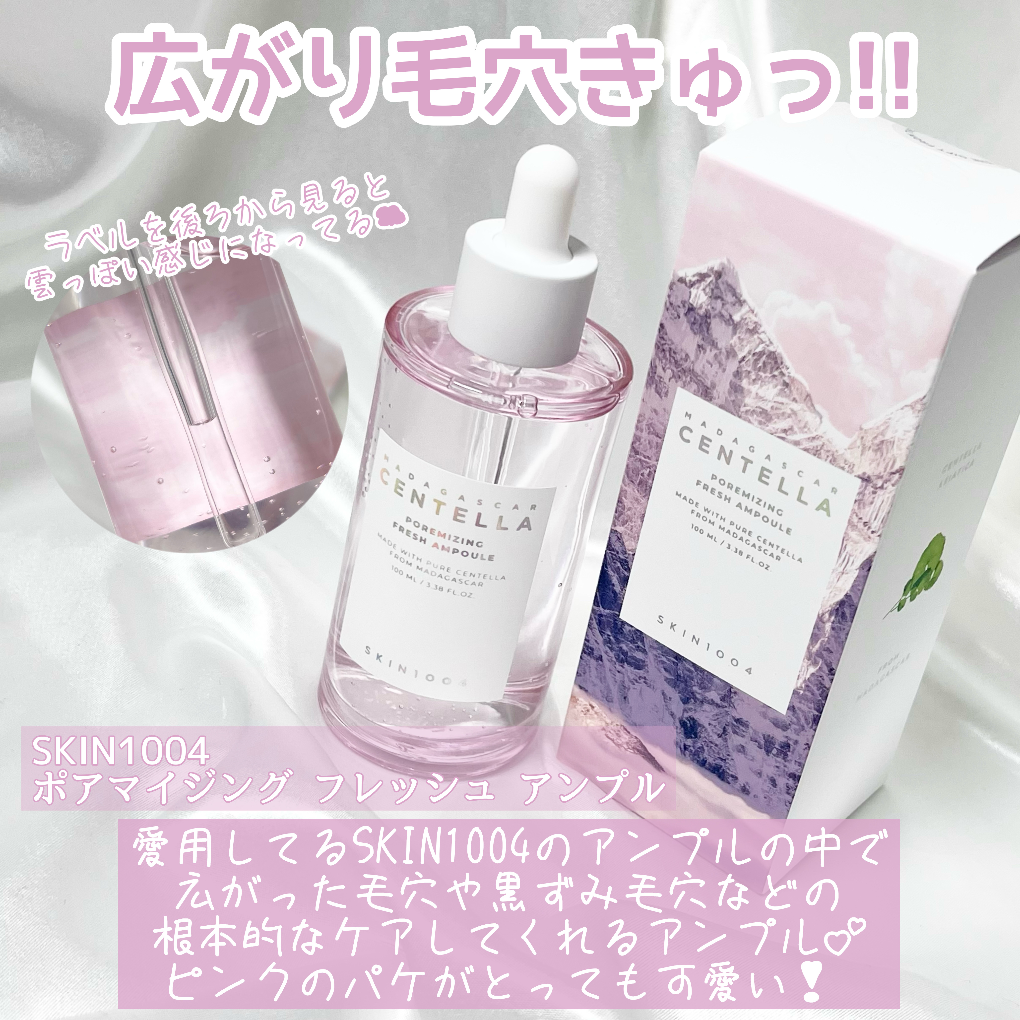 ポアマイジング フラッシュ アンプル/SKIN1004/美容液を使ったクチコミ（2枚目）