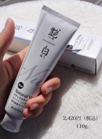 艶白 薬用歯磨きペースト ナチュラルホワイト Nw/艶白/歯磨き粉を使ったクチコミ(2枚目)