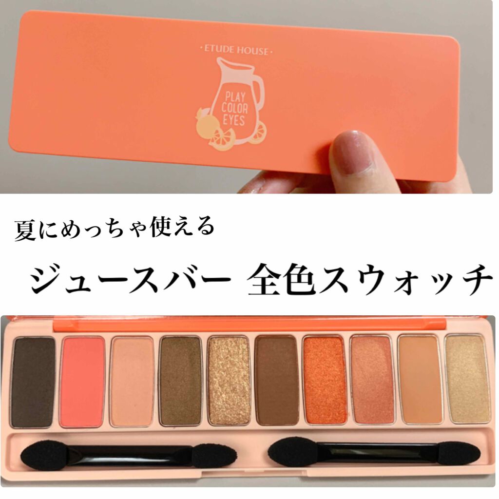 プレイカラー アイシャドウ/ETUDE/アイシャドウパレットを使ったクチコミ(1枚目)