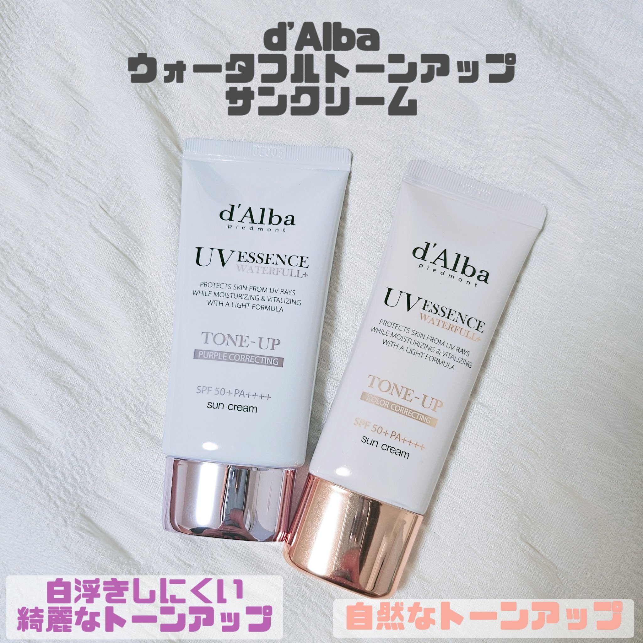 ウォータフルトーンアップサンクリーム/ダルバ/日焼け止めクリームを使ったクチコミ（1枚目）