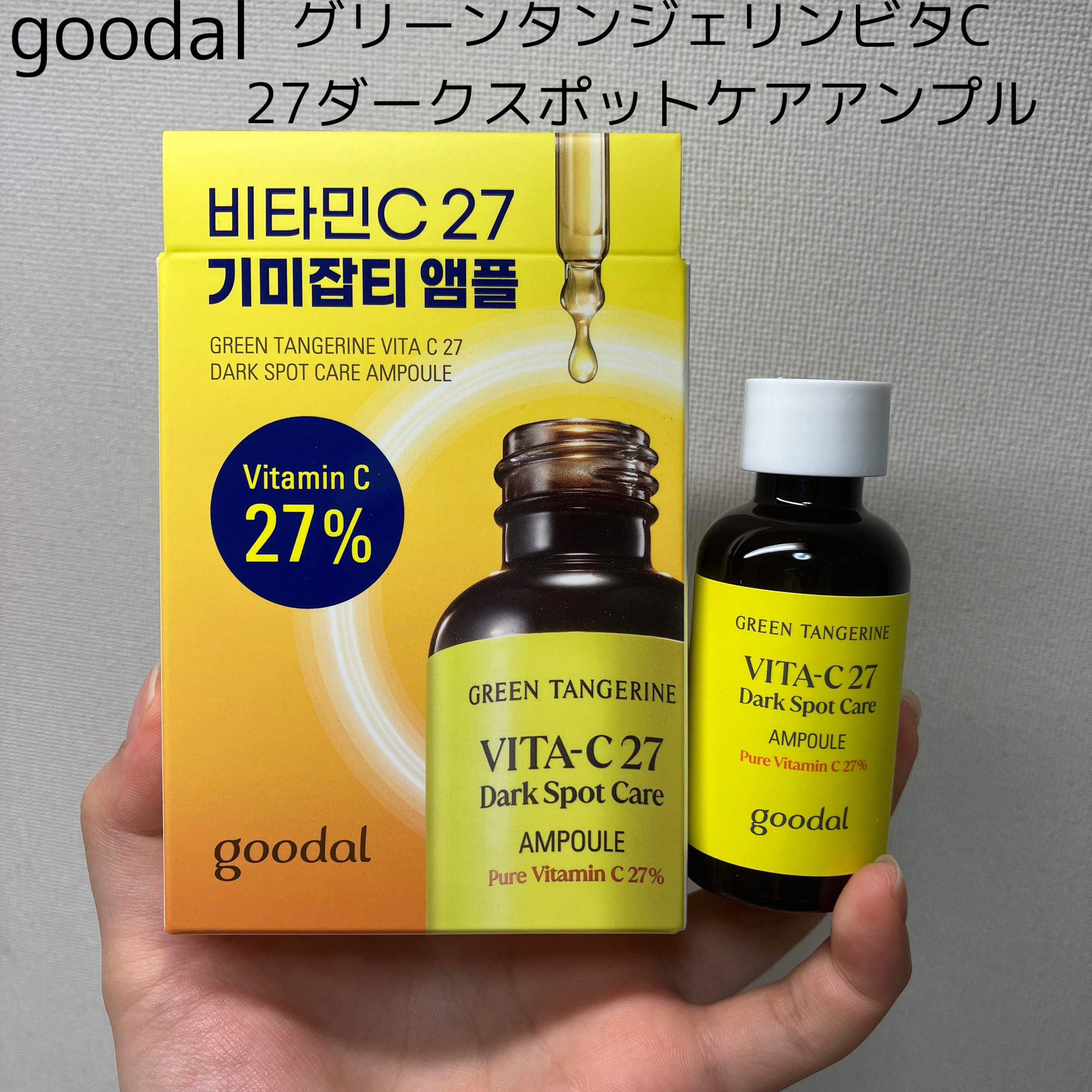 グリーンタンジェリンビタCダークスポットケアクリーム/goodal/フェイスクリームを使ったクチコミ（2枚目）