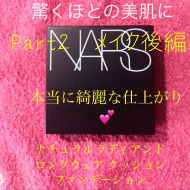 ナチュラルラディアント ロングウェア クッションファンデーション/NARS/クッションファンデーションを使ったクチコミ（1枚目）