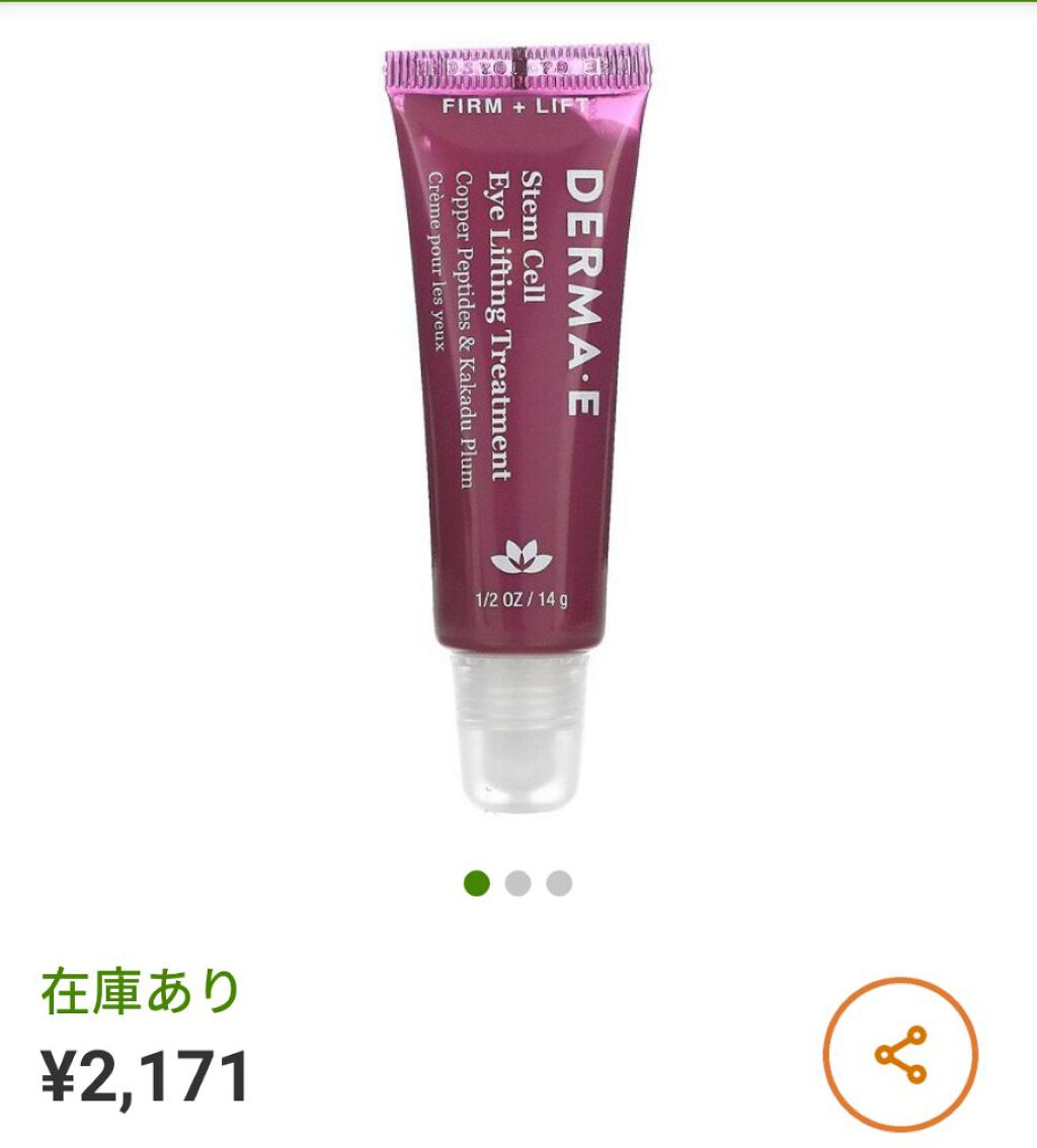 ファーミングDMAEアイリフト/DERMA-E/アイケア・アイクリームを使ったクチコミ（1枚目）