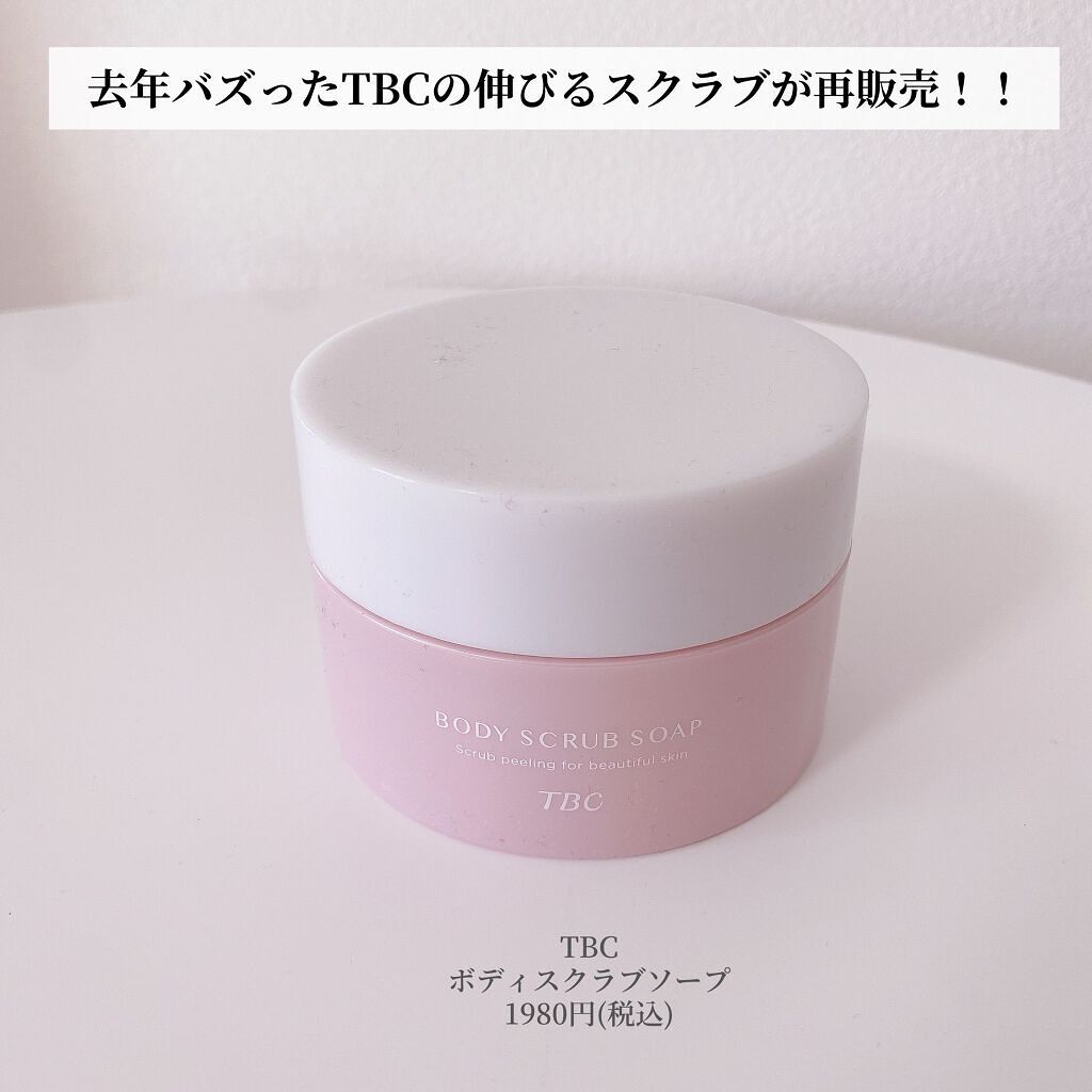 ボディスクラブソープ/TBC/ボディスクラブを使ったクチコミ（2枚目）