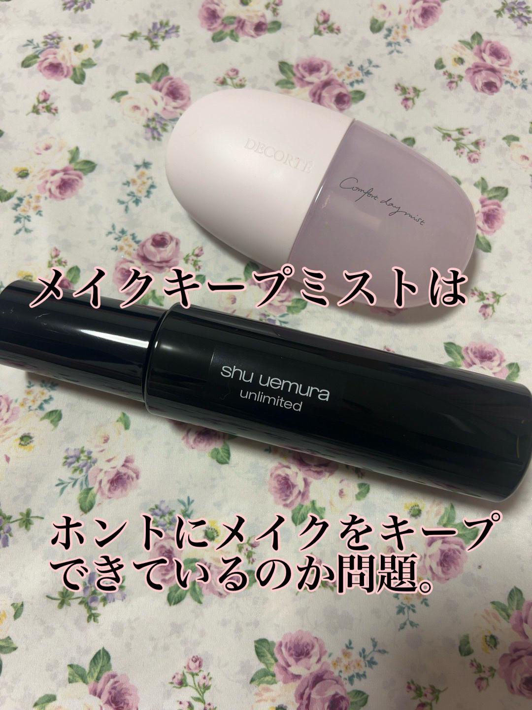 アンリミテッド メイクアップ フィックス ミスト ［ユズの香り］/shu uemura/フィックスミストを使ったクチコミ（1枚目）