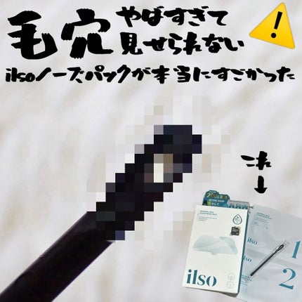 ナチュラルマイルドクリアノーズパック/ilso/シートマスク・パックを使ったクチコミ(1枚目)