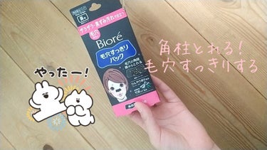 毛穴すっきりパック 鼻用 黒色タイプ/ビオレ/その他スキンケアを使ったクチコミ（1枚目）