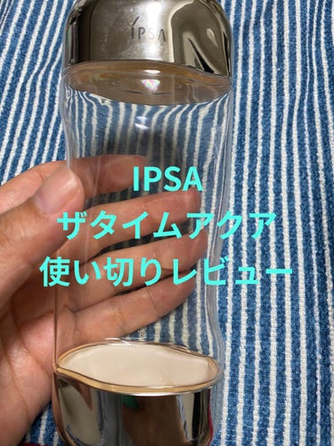 ザ・タイムR アクア/IPSA/化粧水を使ったクチコミ（1枚目）