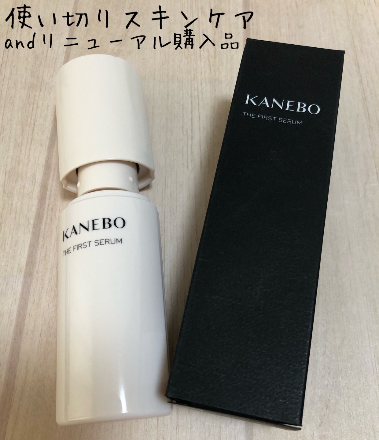 カネボウ ザ ファースト セラム/KANEBO/美容液を使ったクチコミ(1枚目)