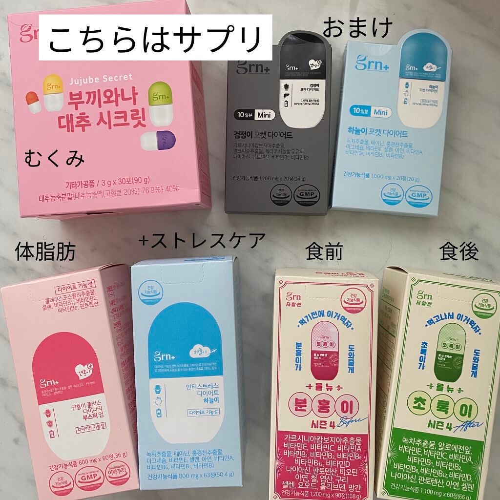 ビフォーグリーンライト/grn+/ボディサプリメントを使ったクチコミ(2枚目)