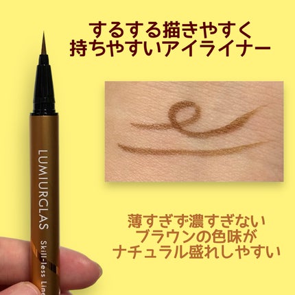 スキルレスライナー/LUMIURGLAS/リキッドアイライナーを使ったクチコミ(2枚目)