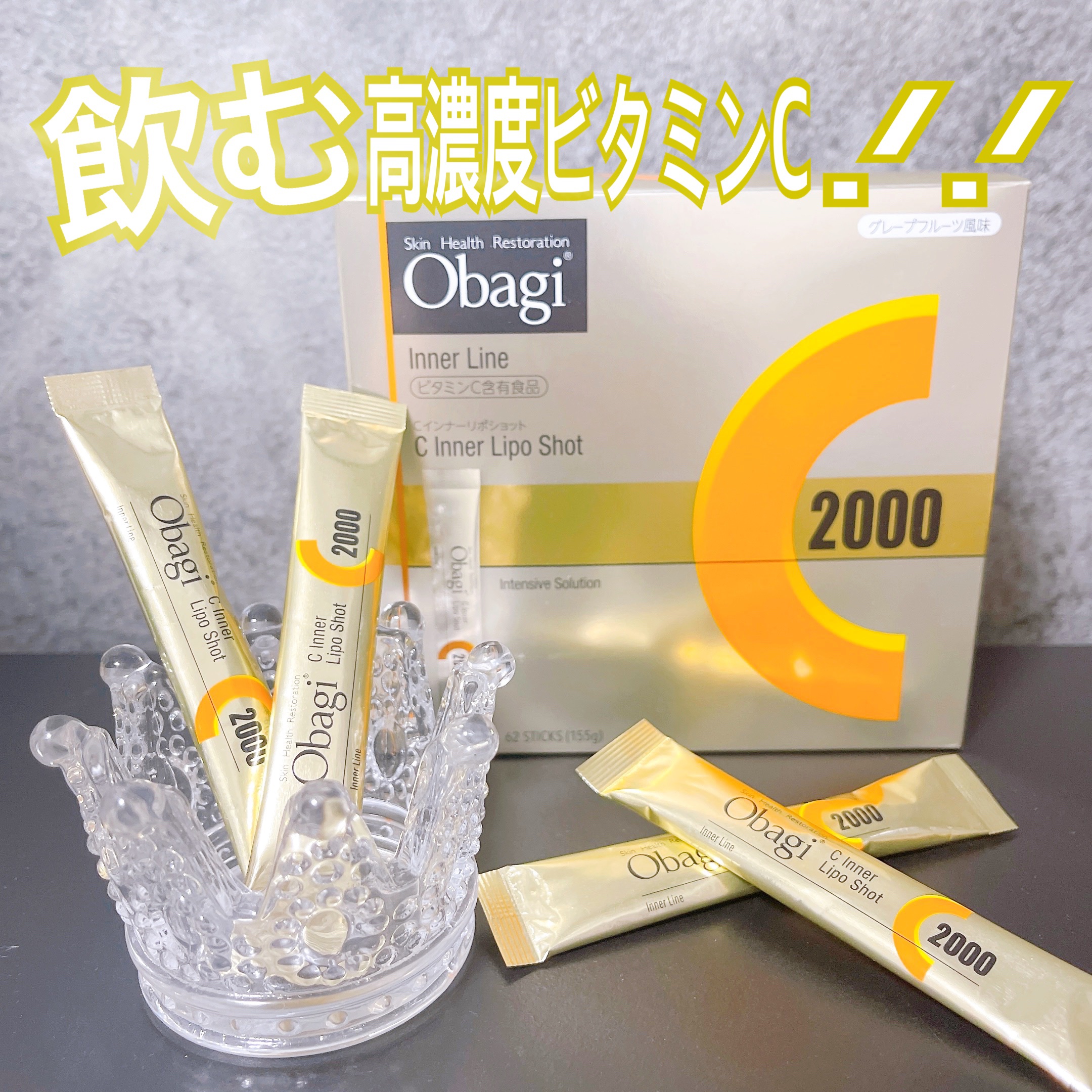 インナーリポショット/オバジ/美容サプリメントを使ったクチコミ（1枚目）