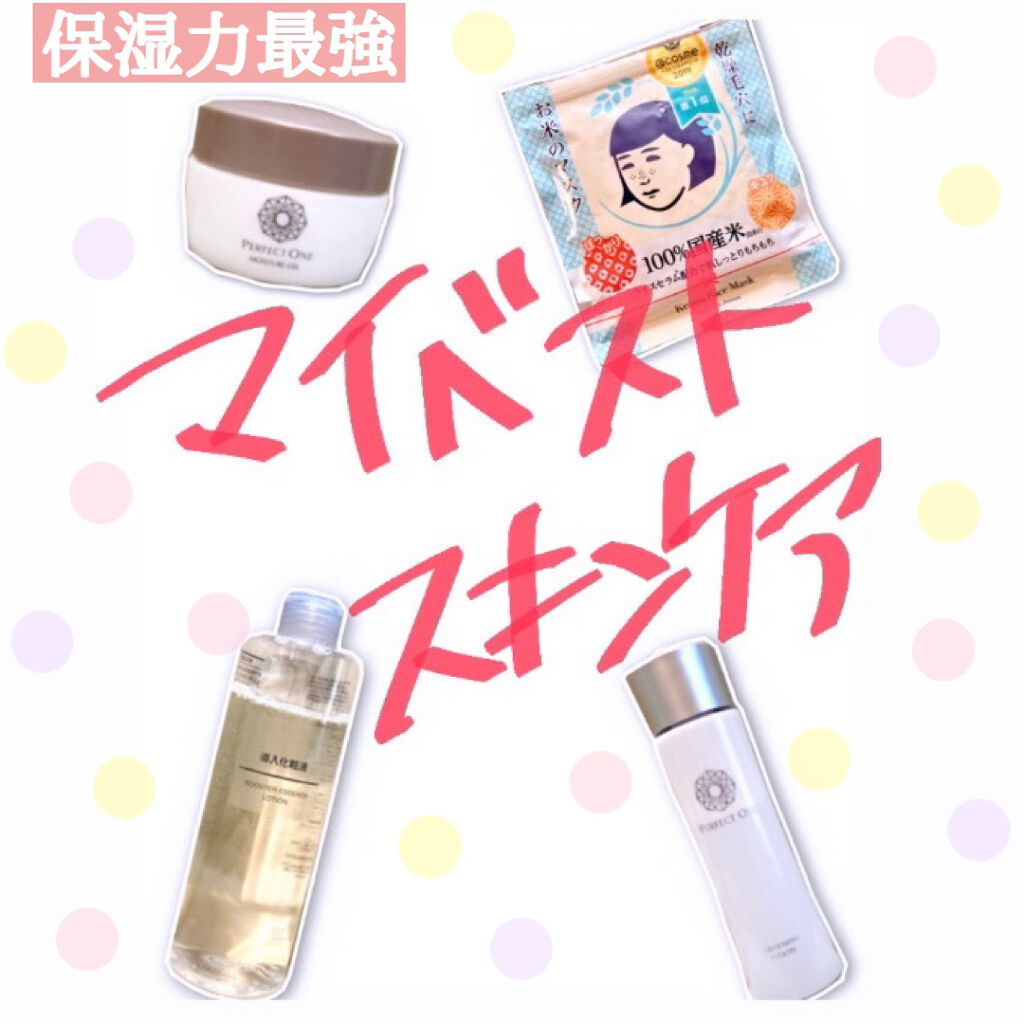 薬用SPホワイトニングローション/パーフェクトワン/化粧水を使ったクチコミ（1枚目）