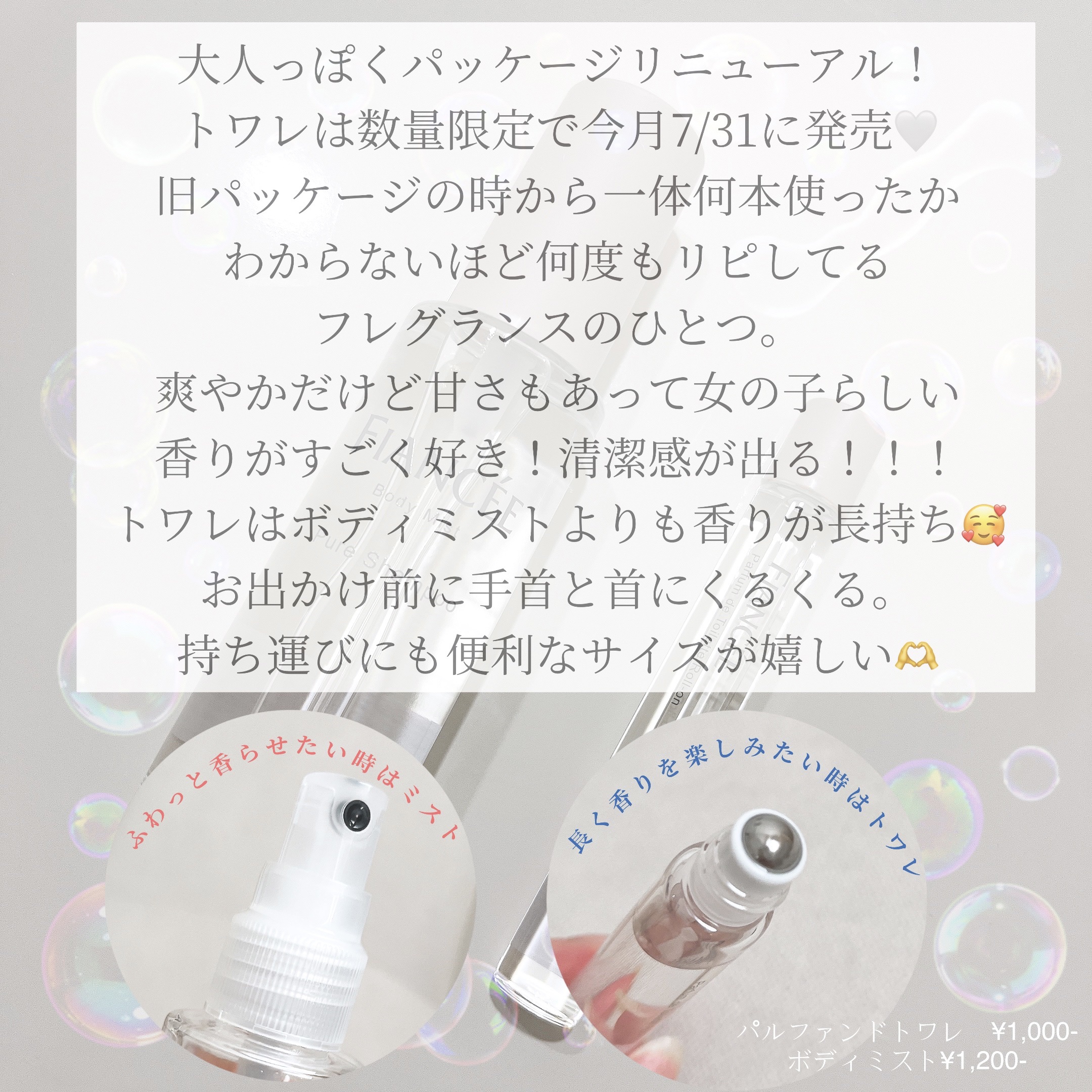 ボディミスト ピュアシャンプーの香り【パッケージリニューアル】/フィアンセ/香水(レディース)を使ったクチコミ（2枚目）