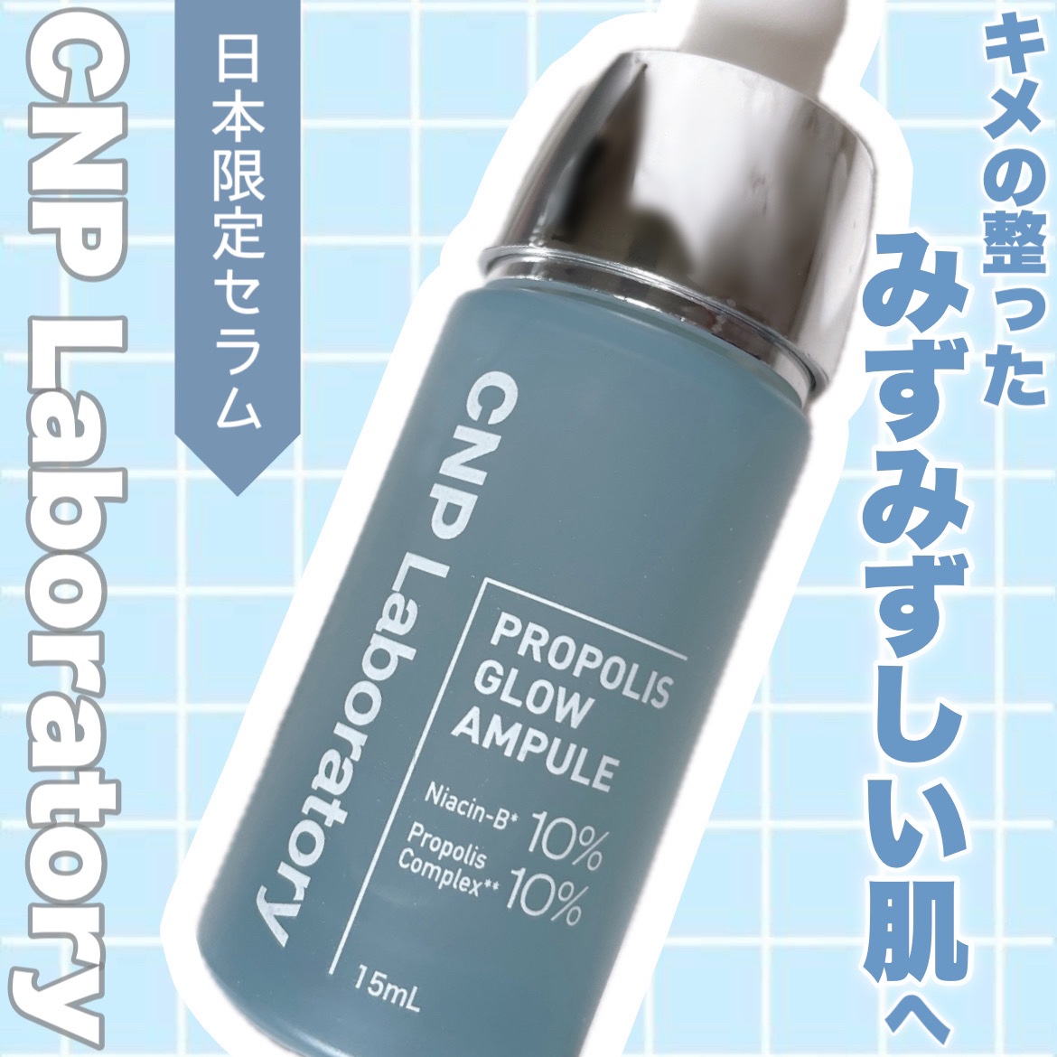 CNP プロ P G セラム/CNP Laboratory/美容液を使ったクチコミ（1枚目）