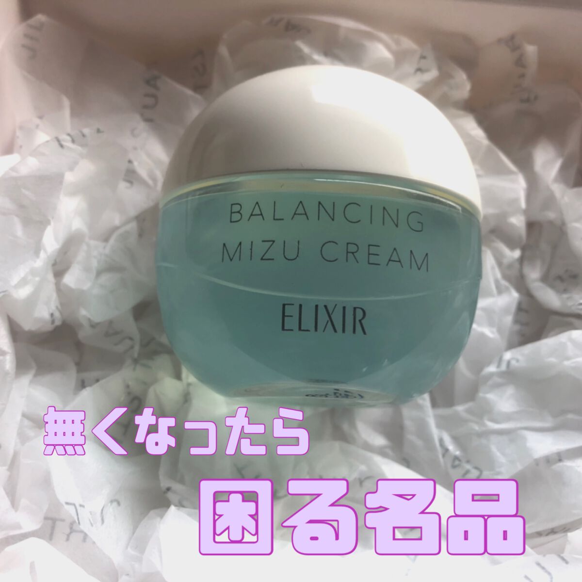  エリクシール ルフレ バランシング みずクリーム/エリクシール/フェイスクリームを使ったクチコミ（1枚目）