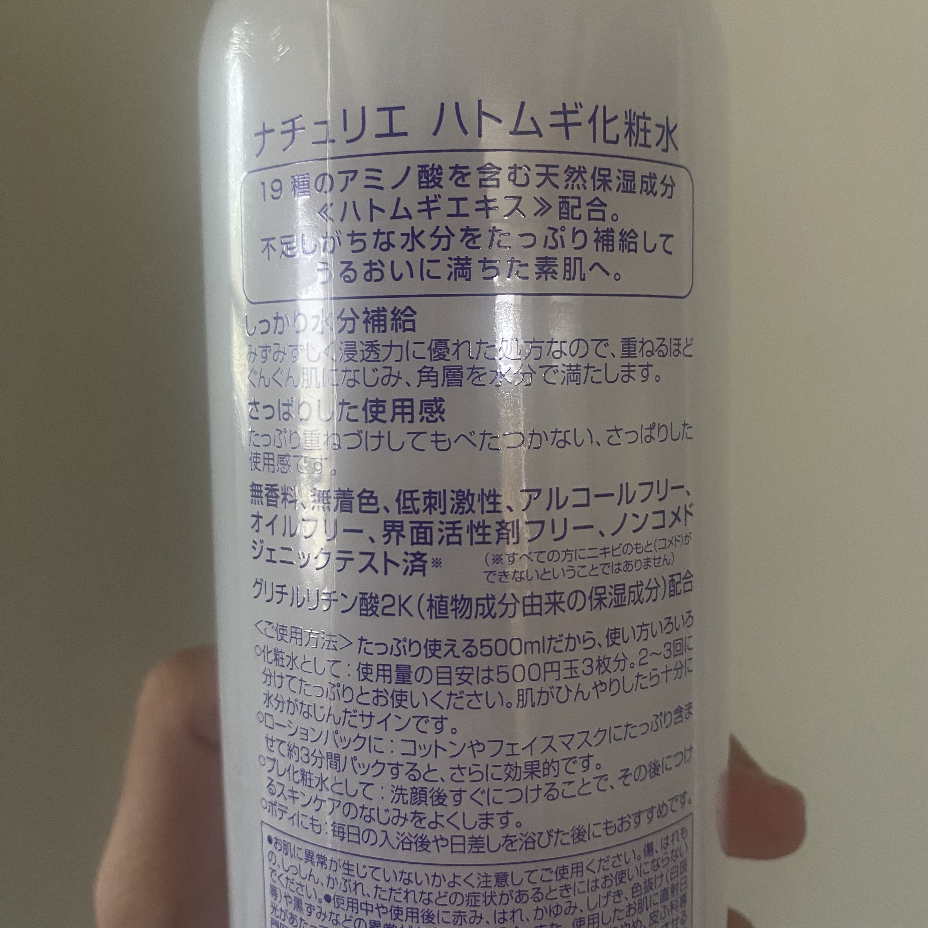 ハトムギ化粧水(ナチュリエ スキンコンディショナー R )/ナチュリエ/化粧水を使ったクチコミ（2枚目）