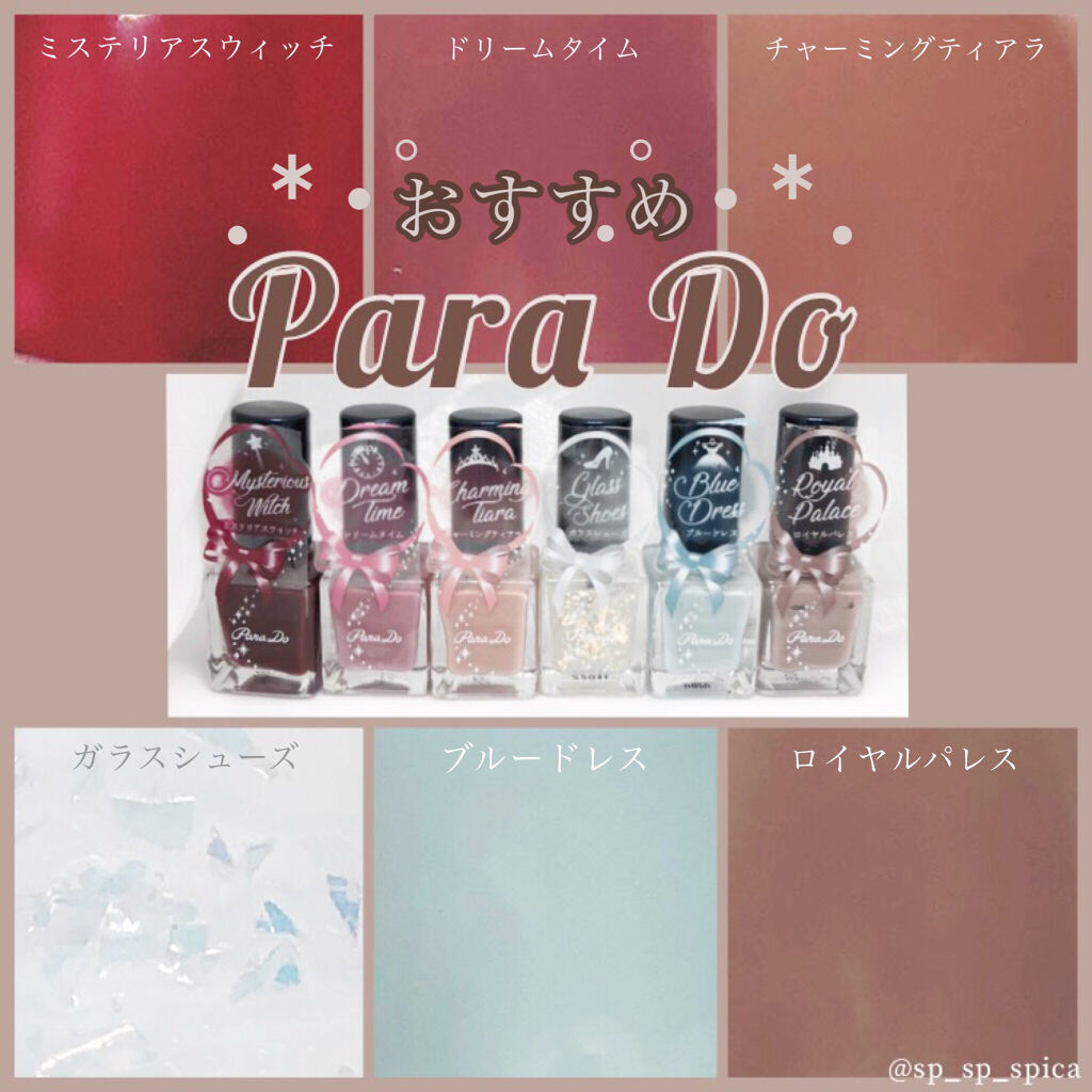 ミニネイル/パラドゥ/マニキュアを使ったクチコミ（1枚目）