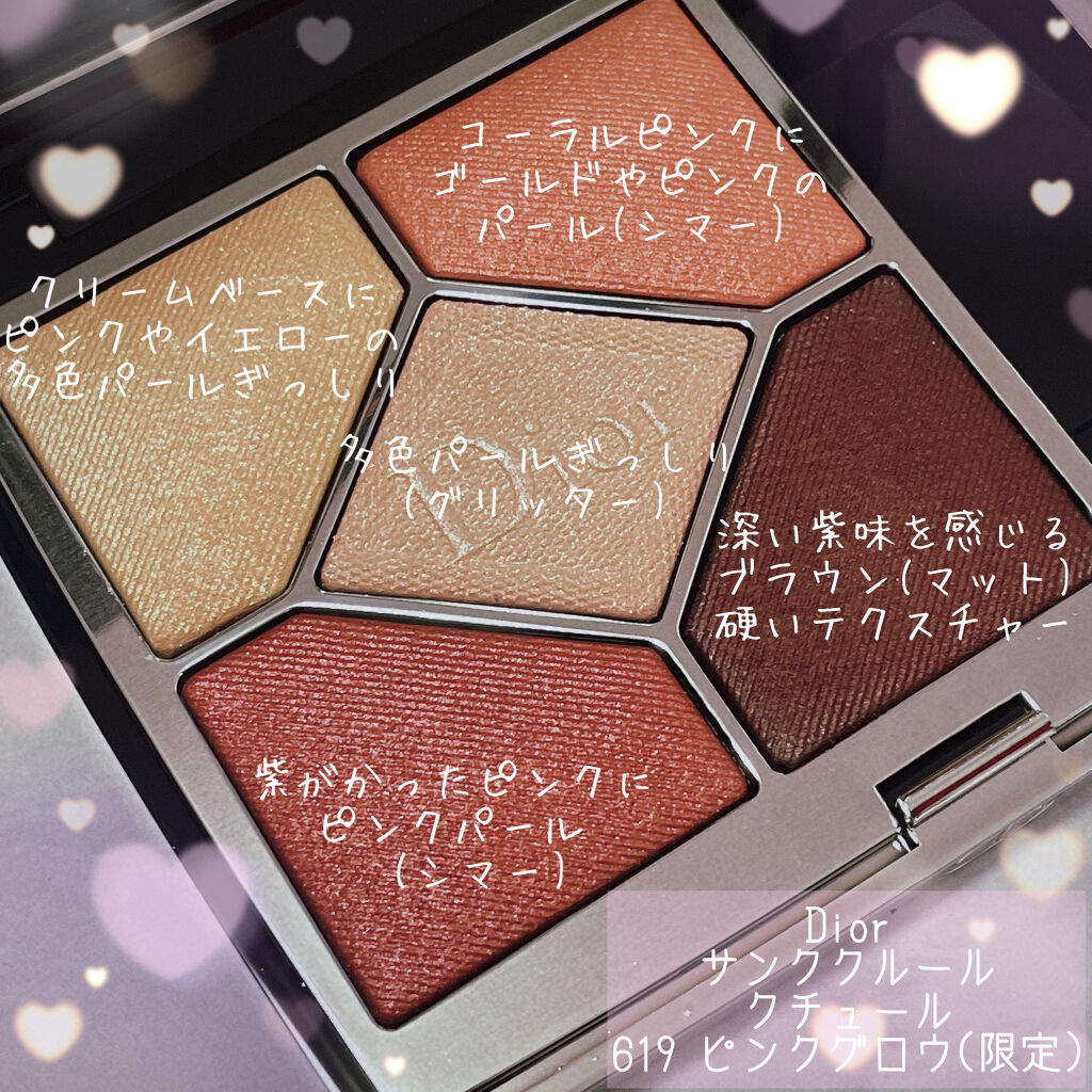 【旧】サンク クルール クチュール 619 ピンク グロウ（生産終了）/Dior/アイシャドウパレットを使ったクチコミ（3枚目）