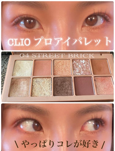 プロ アイ パレット 04 STREET BRICK/CLIO/アイシャドウパレットの画像