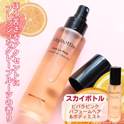 ビバラピンク パフュームヘア&ボディミスト/skybottle/香水(その他)を使ったクチコミ(2枚目)