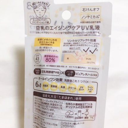 リンクルUV乳液/なめらか本舗/日焼け止めミルクを使ったクチコミ(4枚目)