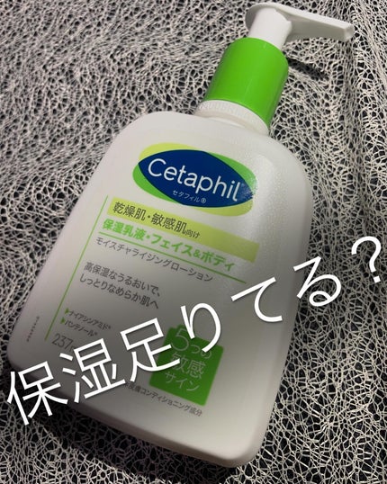 モイスチャライジングローション/セタフィル/ボディローションを使ったクチコミ(1枚目)