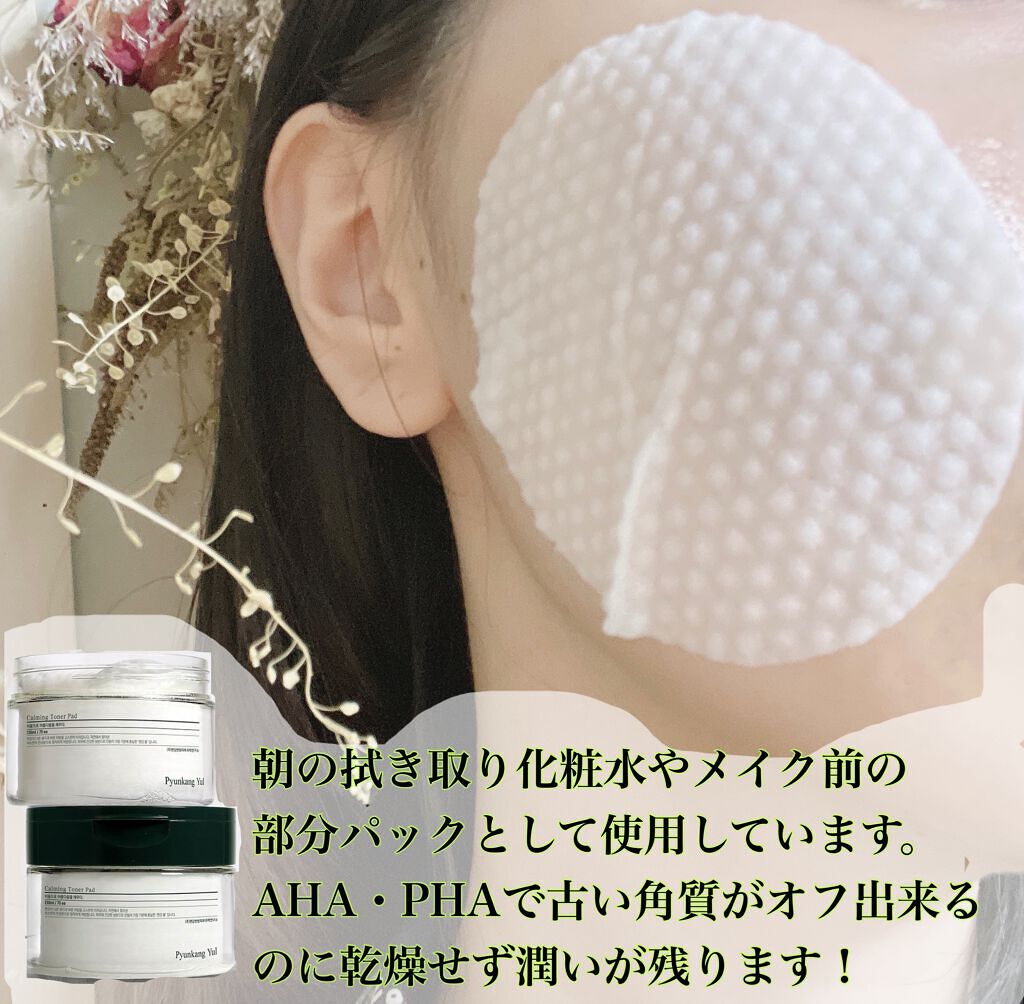 カーミングトナーパッド/Pyunkang Yul/トナーパッドを使ったクチコミ(3枚目)