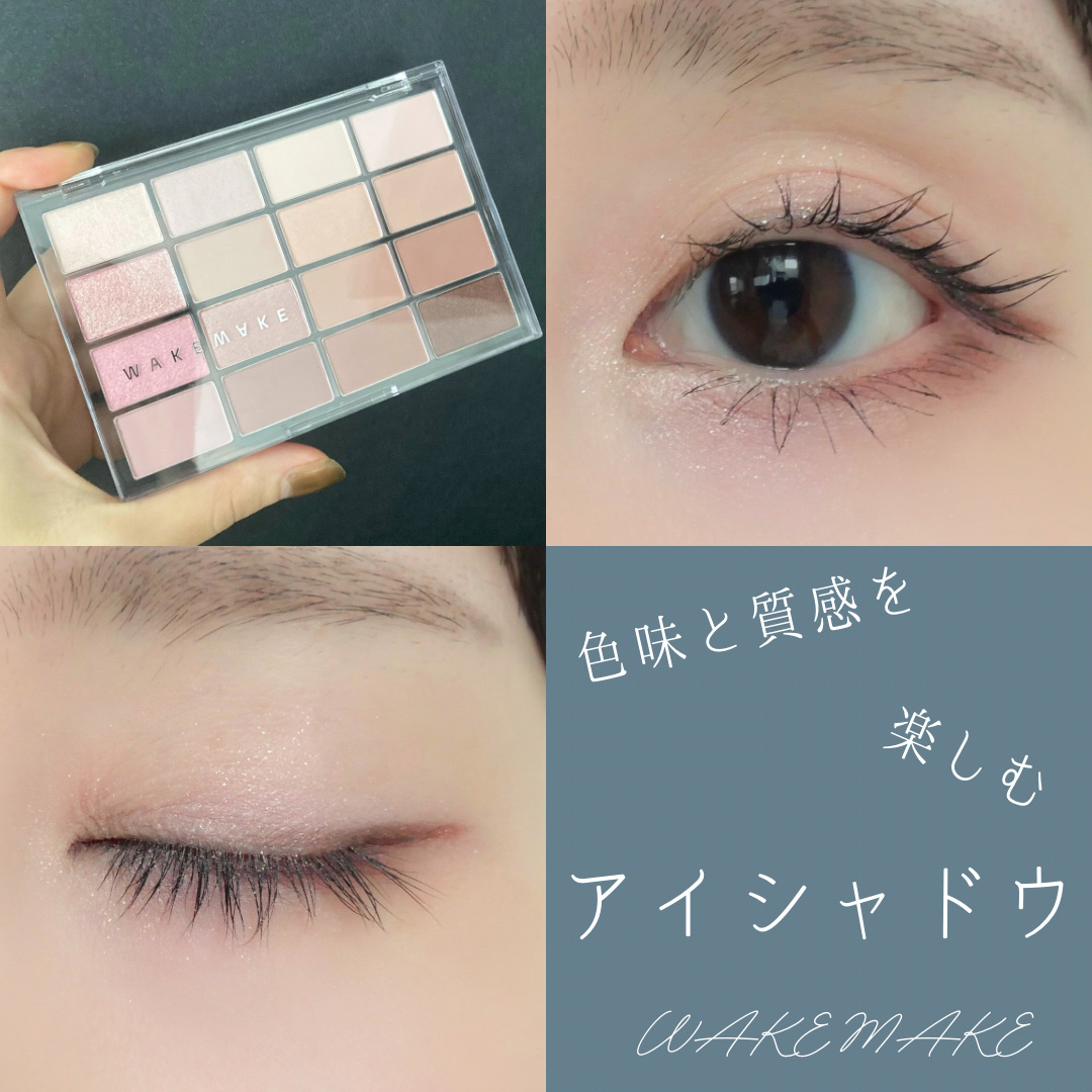 ソフトブラーリングアイパレット 02.ライブリーブラーリング/wakemake/アイシャドウパレットを使ったクチコミ（1枚目）
