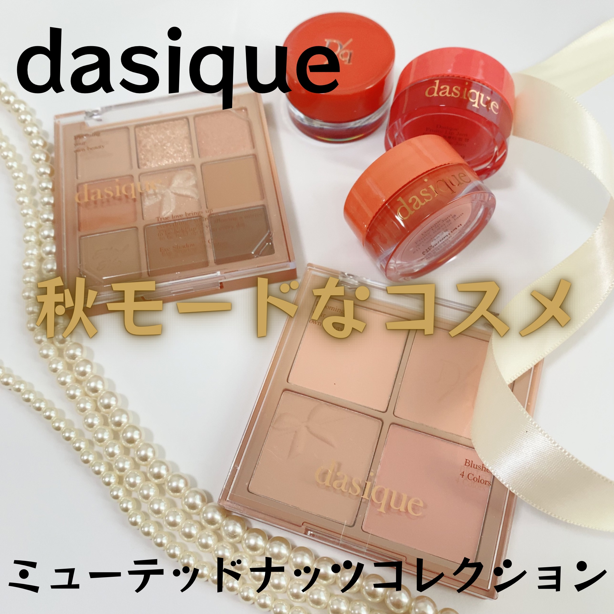 シャドウパレット/dasique/アイシャドウパレットを使ったクチコミ（1枚目）