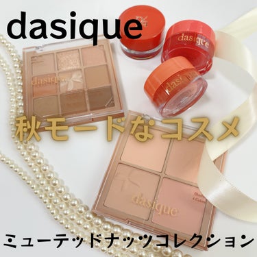 シャドウパレット/dasique/アイシャドウパレットを使ったクチコミ（1枚目）