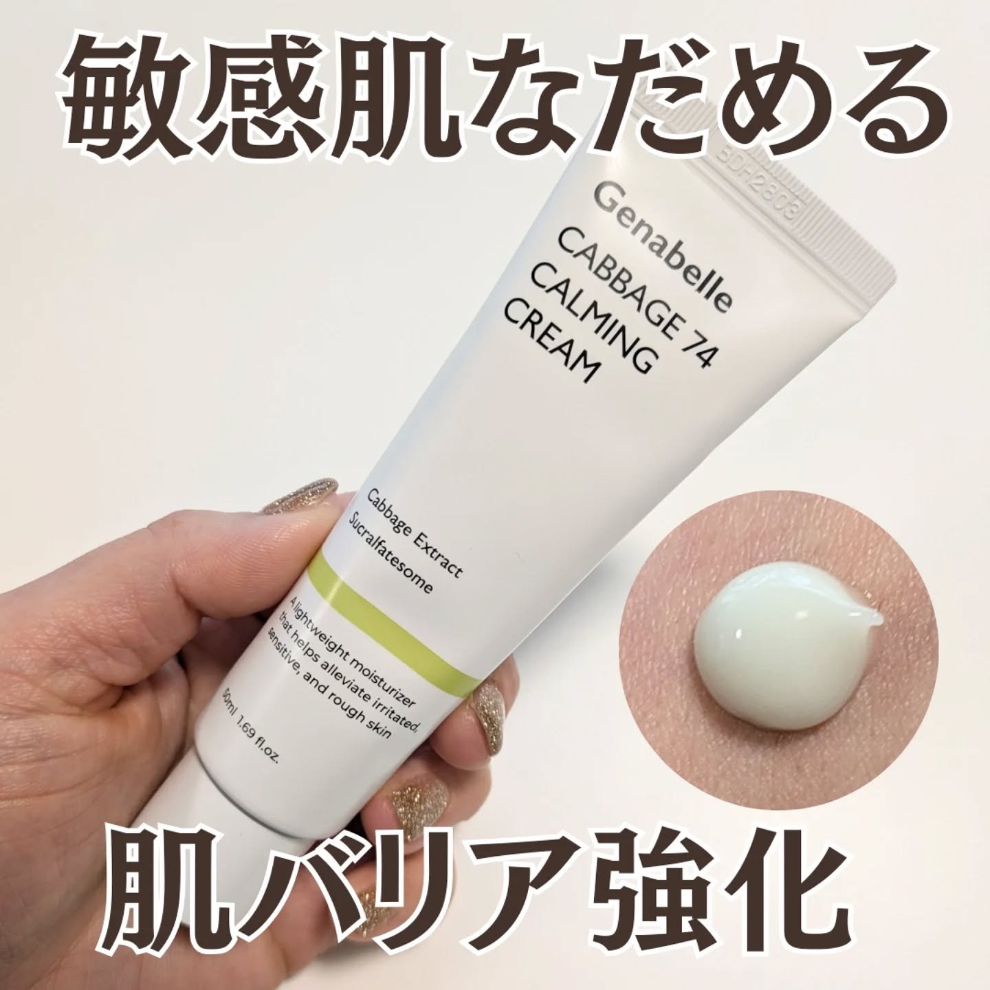 キャベツ74カーミングクリーム/Genabelle/フェイスクリームを使ったクチコミ（1枚目）