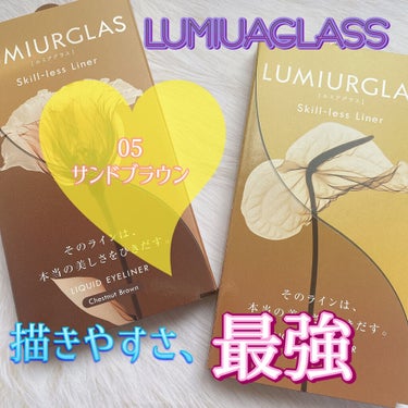 *°LUMIURGLAS*°

Skill-less Linerスキルレスライナー
05.サンドブラウン


こちらもLIPSで購入💗


03より抜け感のある薄めのブラウン🤎


安定に描きやすい重さと筆で使いやすい🥰

のですが！
色が薄いが故に私の濃いアイメイクに発色が負けます(^-^)←メイク薄くすればいいだけ。

そしてやっぱり単品だと消える😭
(これに関しては他のアイライナーに重ねて対処)

描きやすいしパケも存在感があるので、急いでる朝や短時間のお出かけに活躍してもらってます😍


 #第一印象UP作戦  #うるみEYE の画像 その0