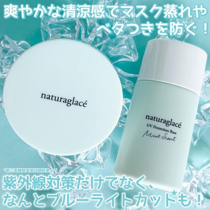 UVプロテクションベースM /ナチュラグラッセ/日焼け止めミルクを使ったクチコミ(2枚目)