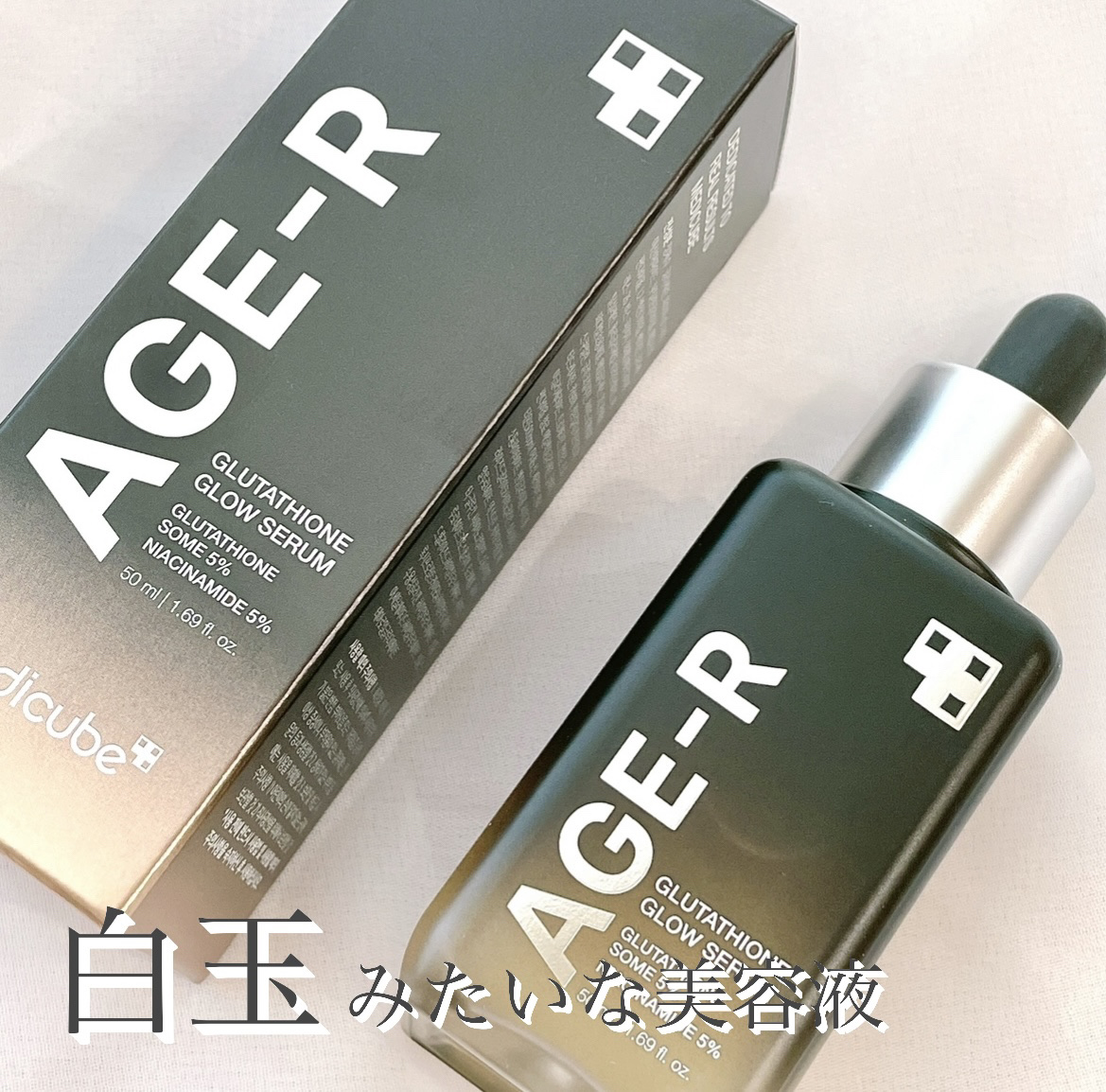 グルタチオングロウアンプル/MEDICUBE/美容液を使ったクチコミ（1枚目）