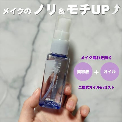 アヴァンセ シェイクミスト しっとり/アヴァンセ/ミスト状化粧水を使ったクチコミ(1枚目)