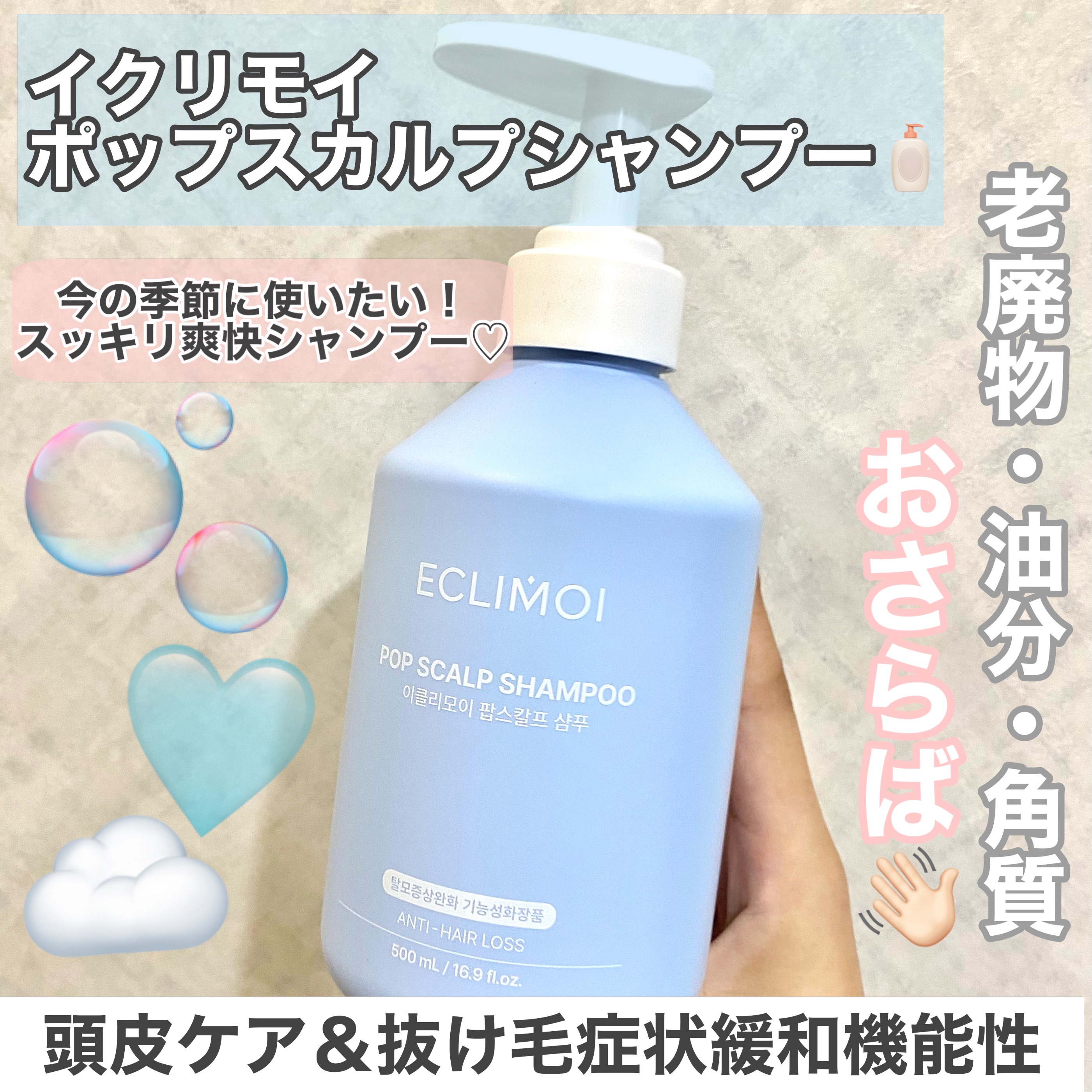 ポップスカルプシャンプー/ECLIMOI/市販シャンプーを使ったクチコミ（2枚目）