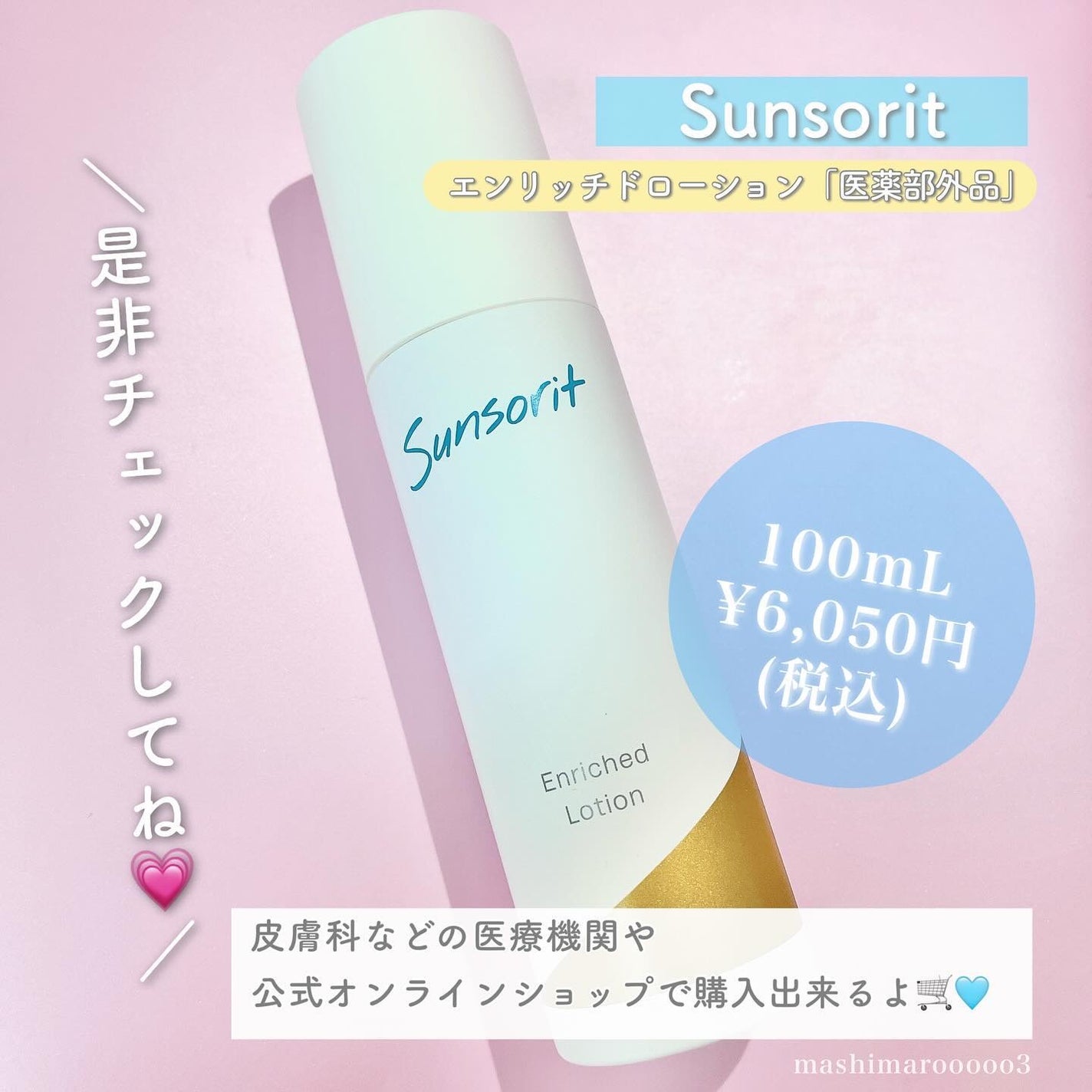 エンリッチドローション/サンソリット/化粧水を使ったクチコミ(7枚目)