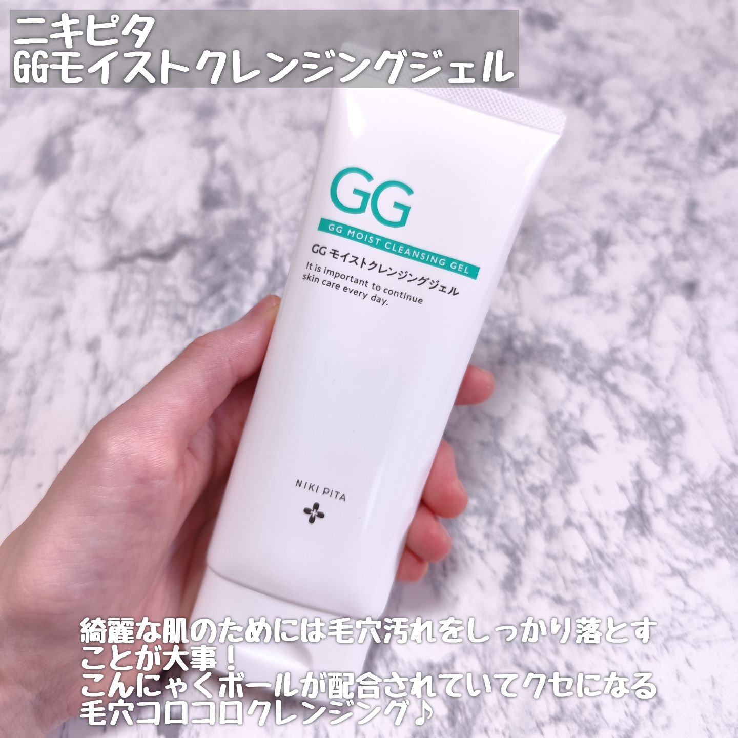 GGモイストクレンジングジェル/NIKI PITA/クレンジングジェルを使ったクチコミ（2枚目）