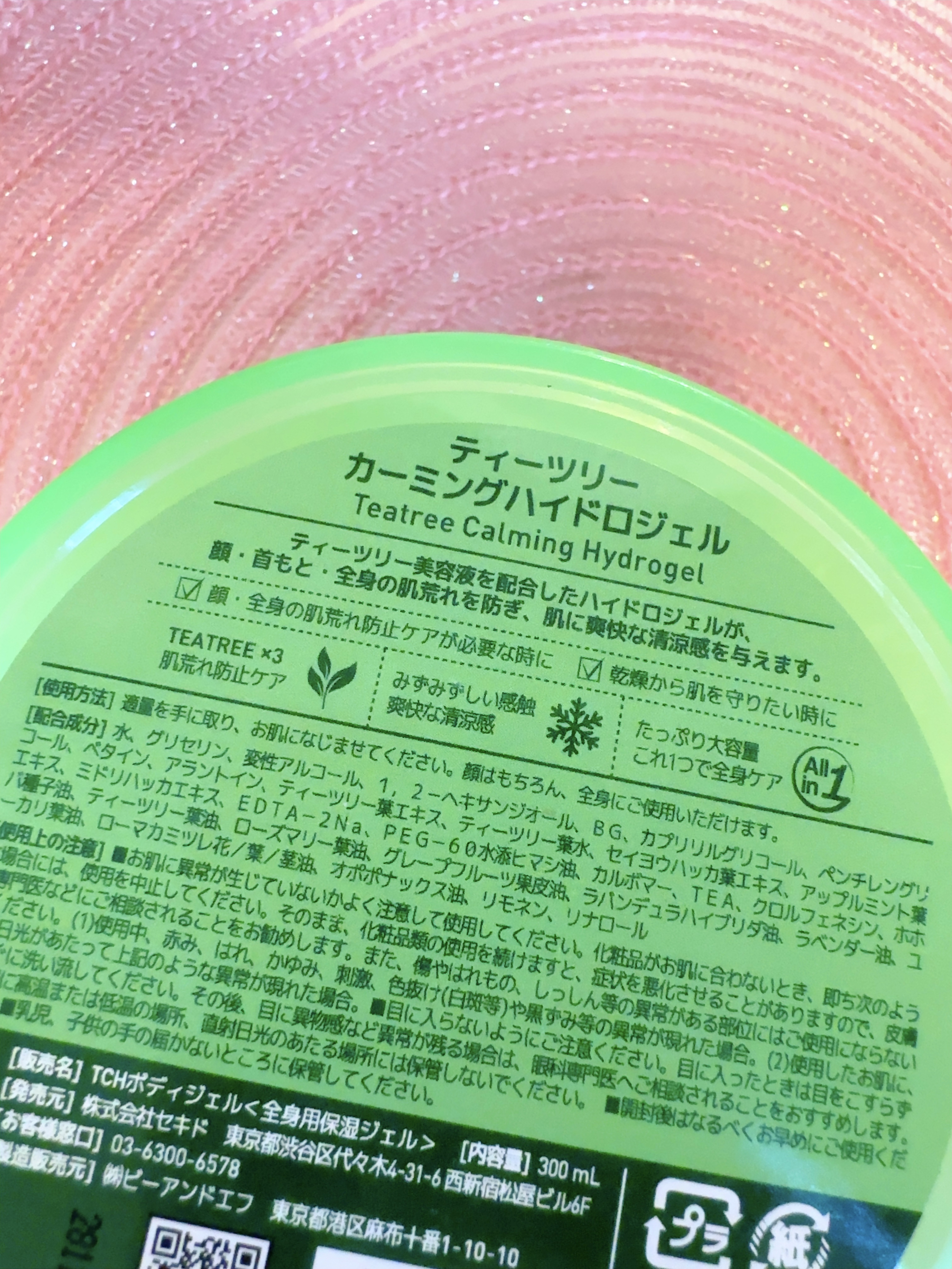 ティーツリーカーミングハイドロジェル/MEDIHEAL/ボディローションを使ったクチコミ（3枚目）